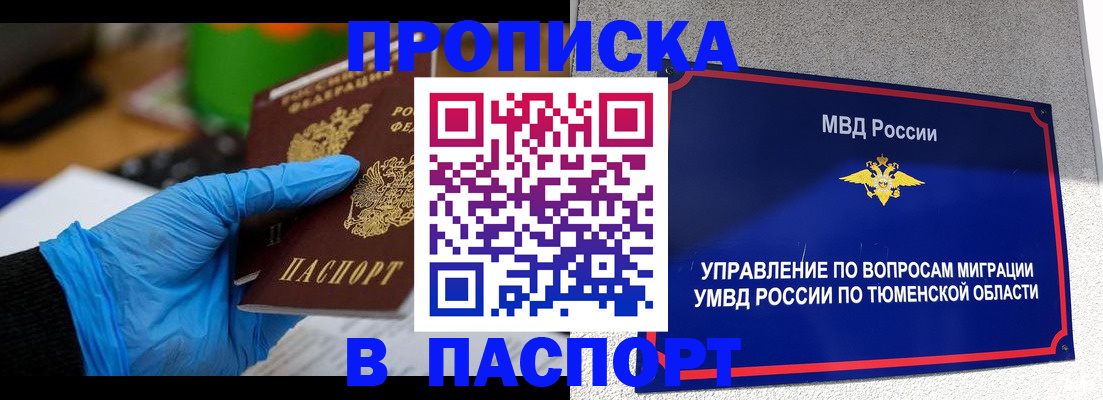 прописка законно в Череповце