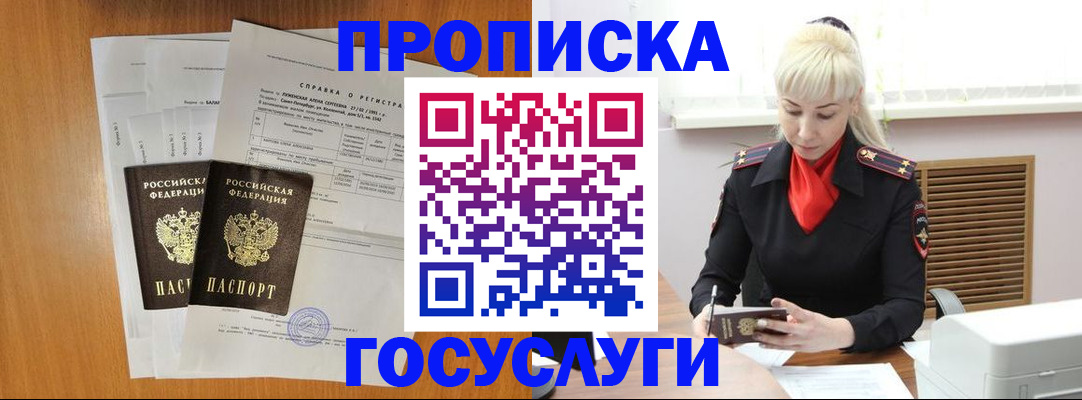 прописка иностранных граждан в Череповце