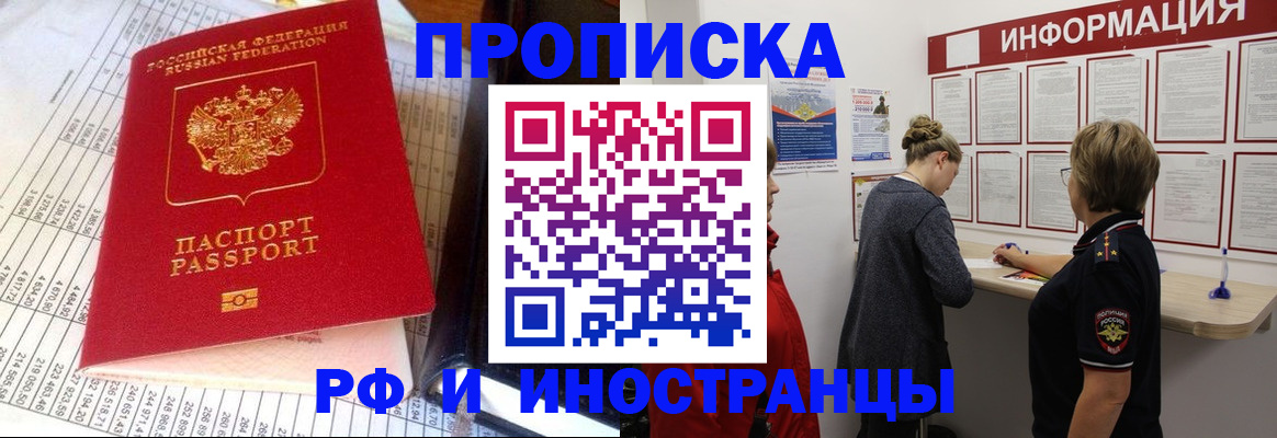 прописка регистрация в Череповце