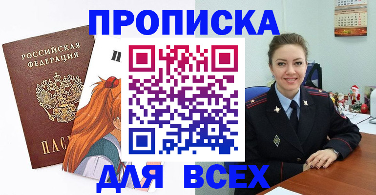 купить прописку в Череповце
