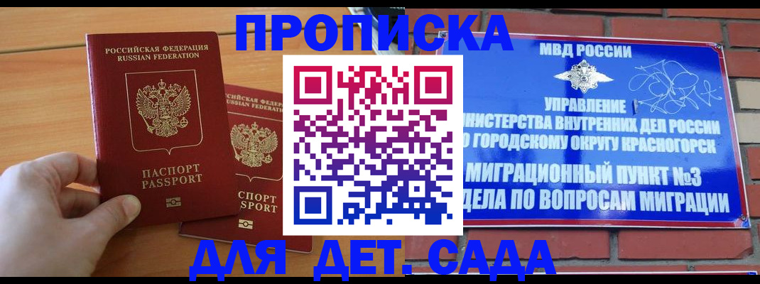 временная прописка в Череповце